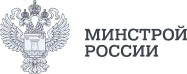 Минстрой России