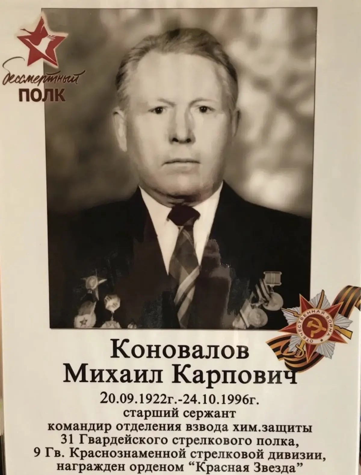 К 81-летию Великой Победы: Михаил Коновалов